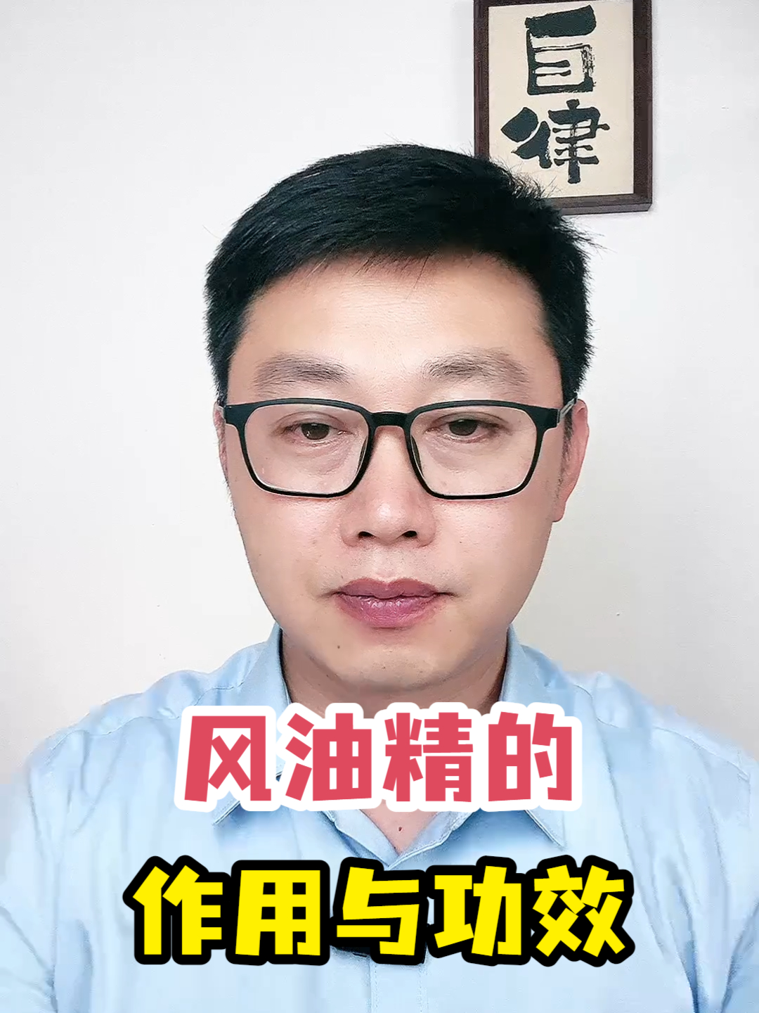 风油精的作用与功效