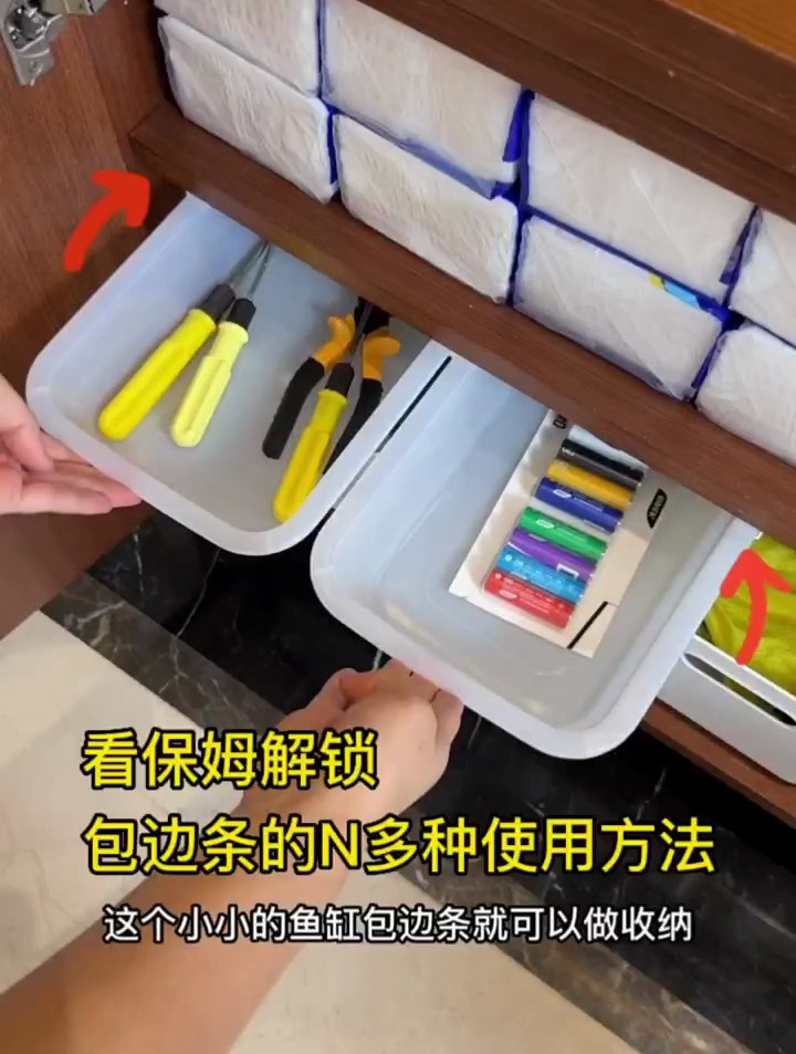 鱼缸包边条就可以做收纳 百变收纳小方法可以搭配盒子制作成抽屉