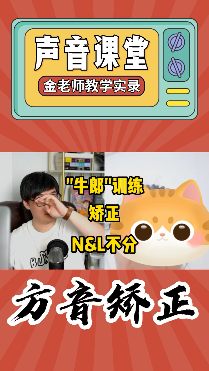 一个技巧教你读准“牛郎”