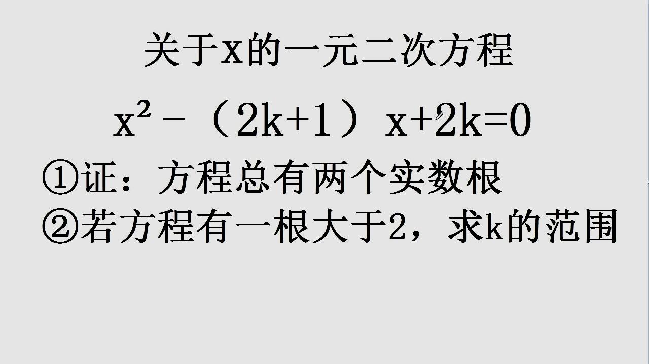 [图]中考初中数学关于x的一元二次方程不会你想的那么复杂