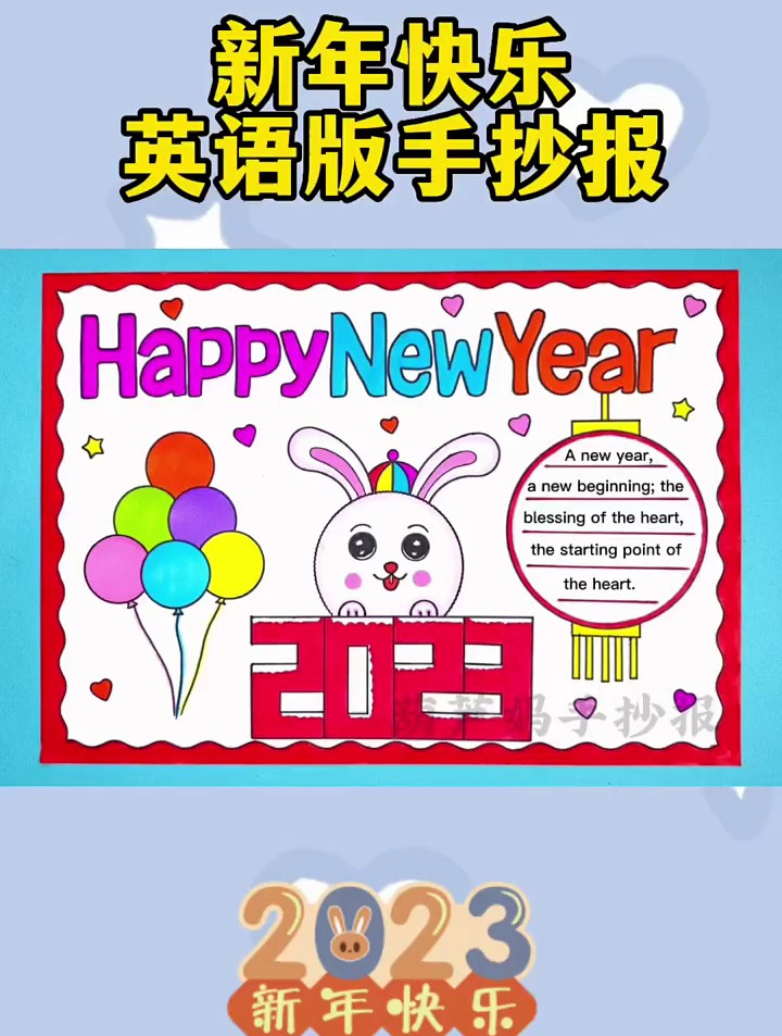 新年快乐英语手抄报简单又好看,元旦节英语手抄报