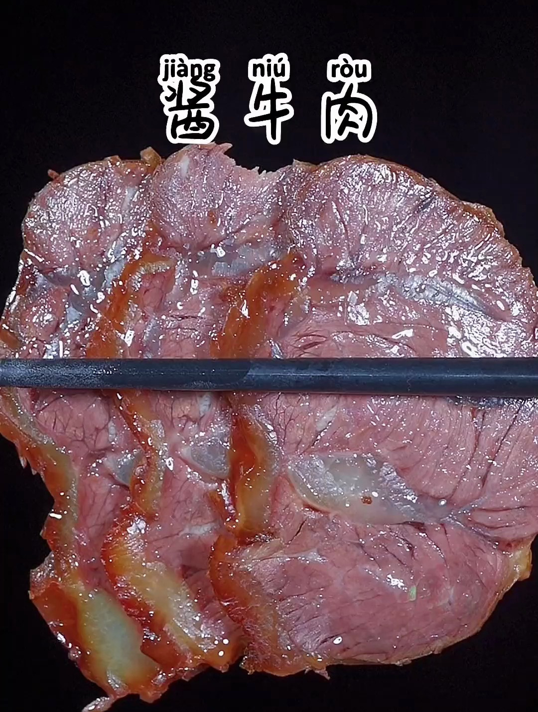 这样做的酱牛肉热的时候吃酱香浓郁,放凉以后蘸酱吃筋道入味