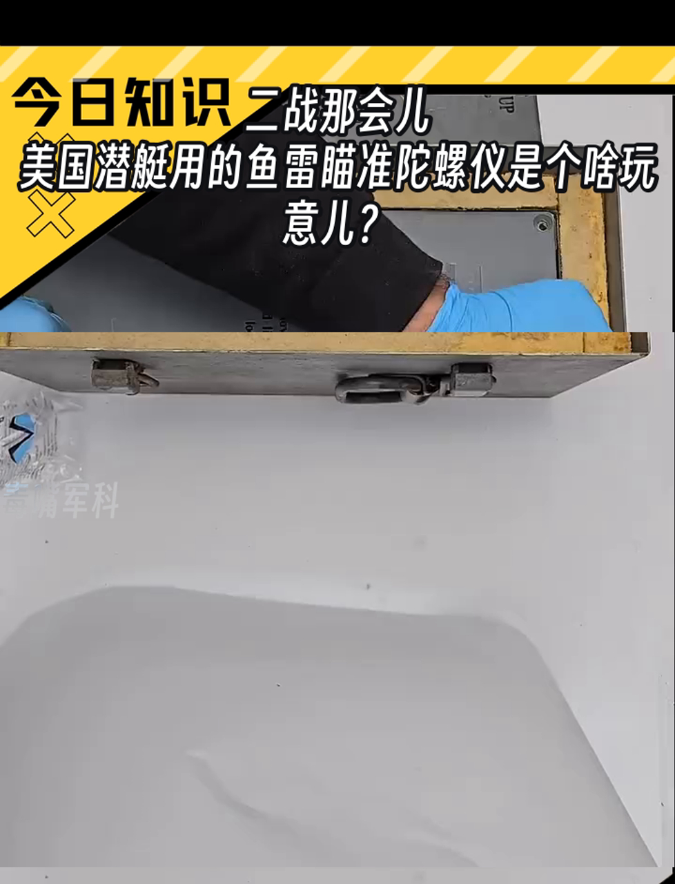 二战那会儿,美国潜艇用的鱼雷瞄准陀螺仪是个啥玩意儿?