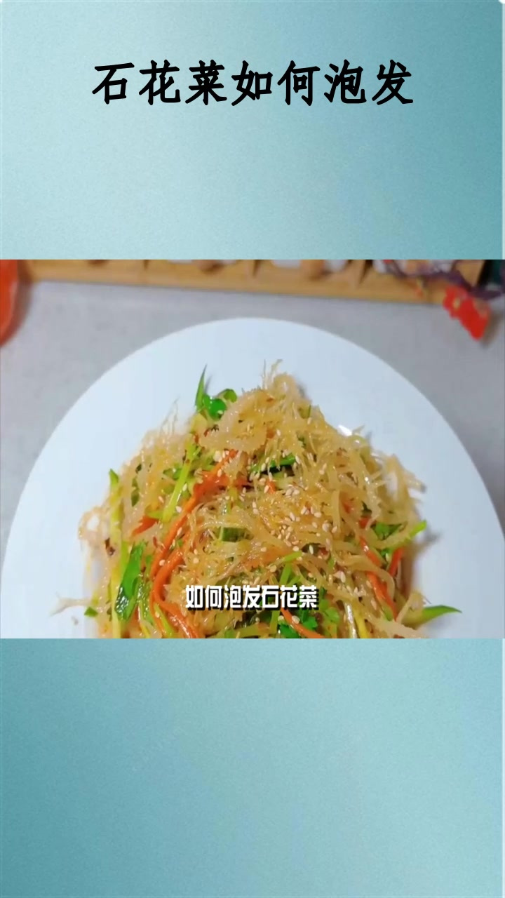 石花菜如何泡发生活小妙招