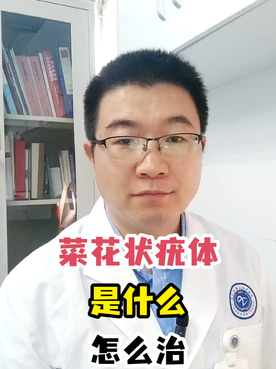 菜花状疣体是什么怎么治