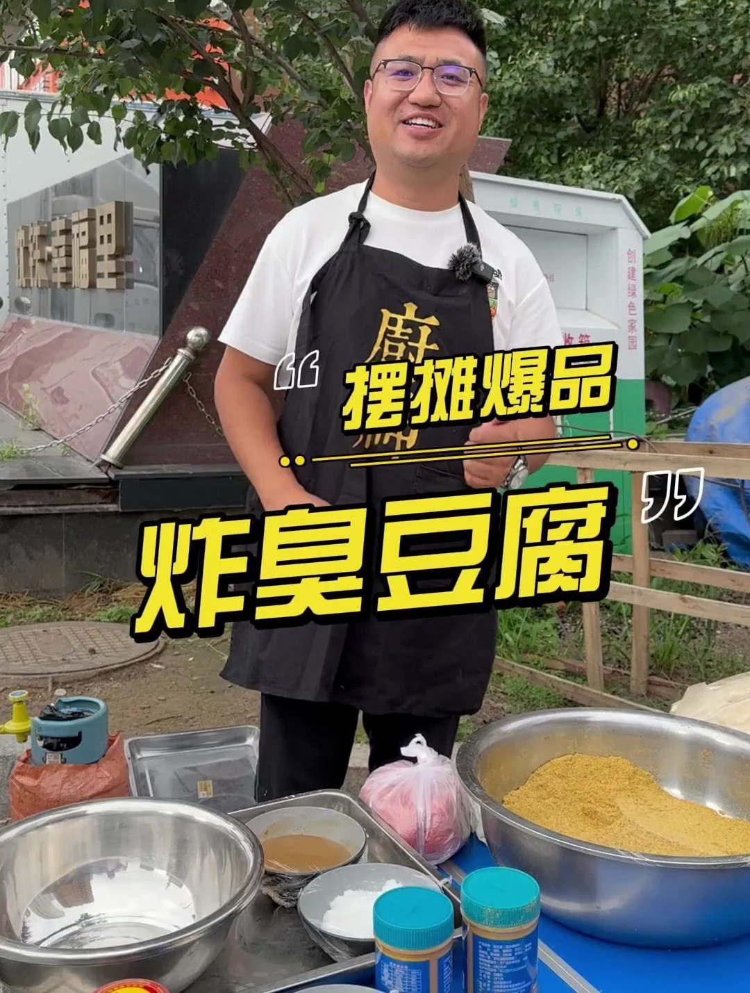 正宗东北老式臭豆腐 摆摊生意这么好