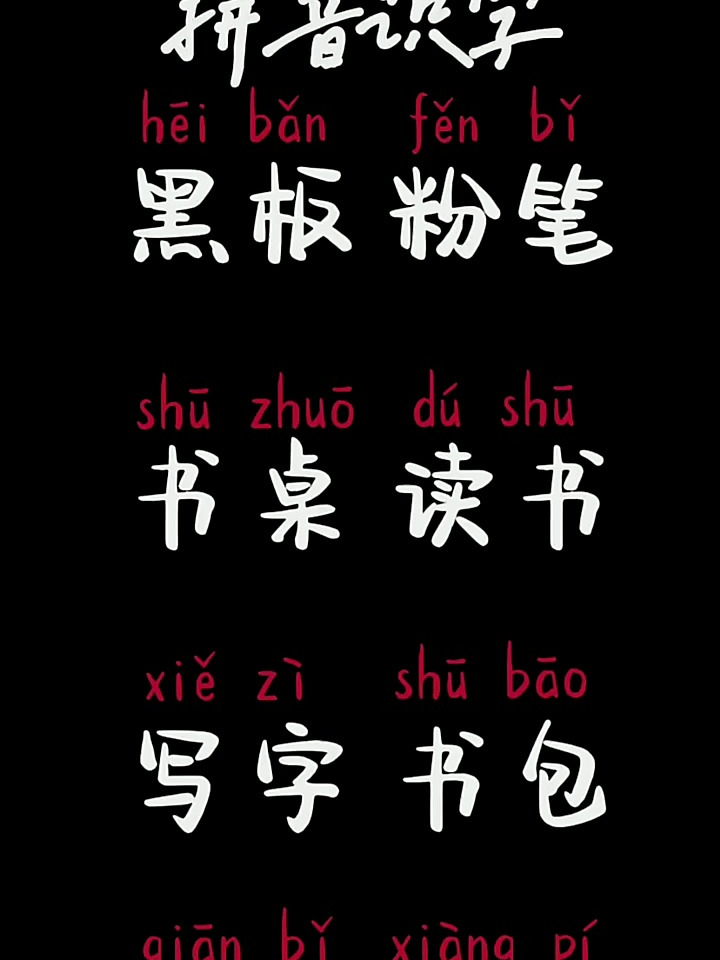 成人零基础学拼音识字