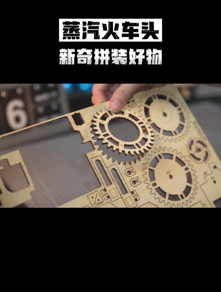 蒸汽朋克的木质模型,拧动发条,齿轮传动行驶