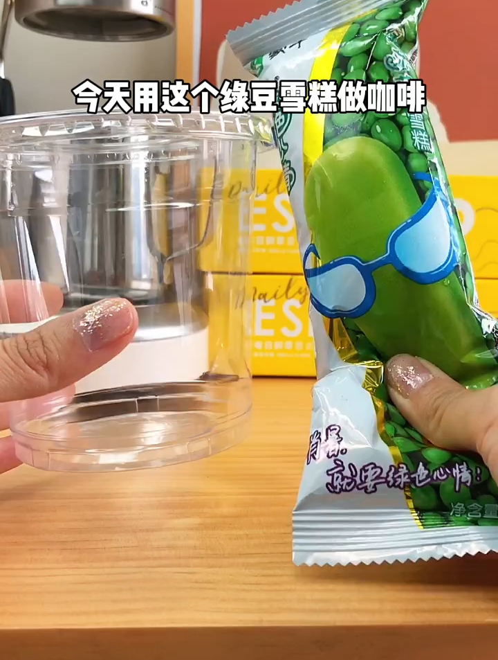 绿豆沙冰拿铁!