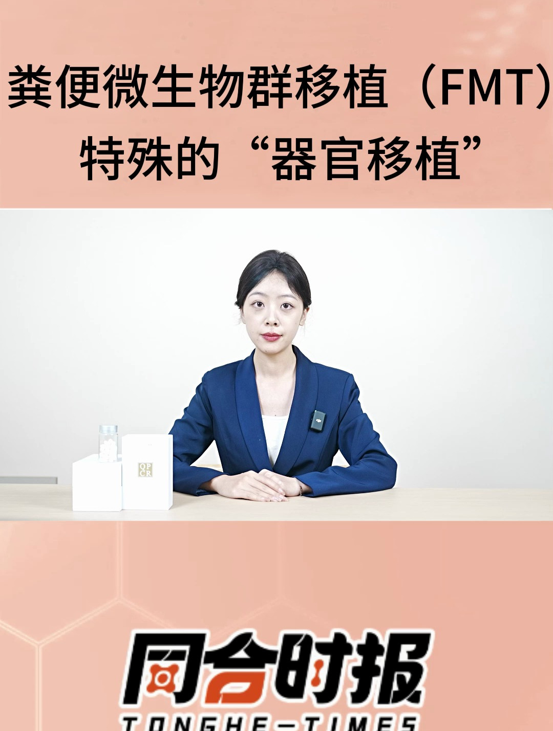 粪便微生物群移植,听起来重口味但有效的良方