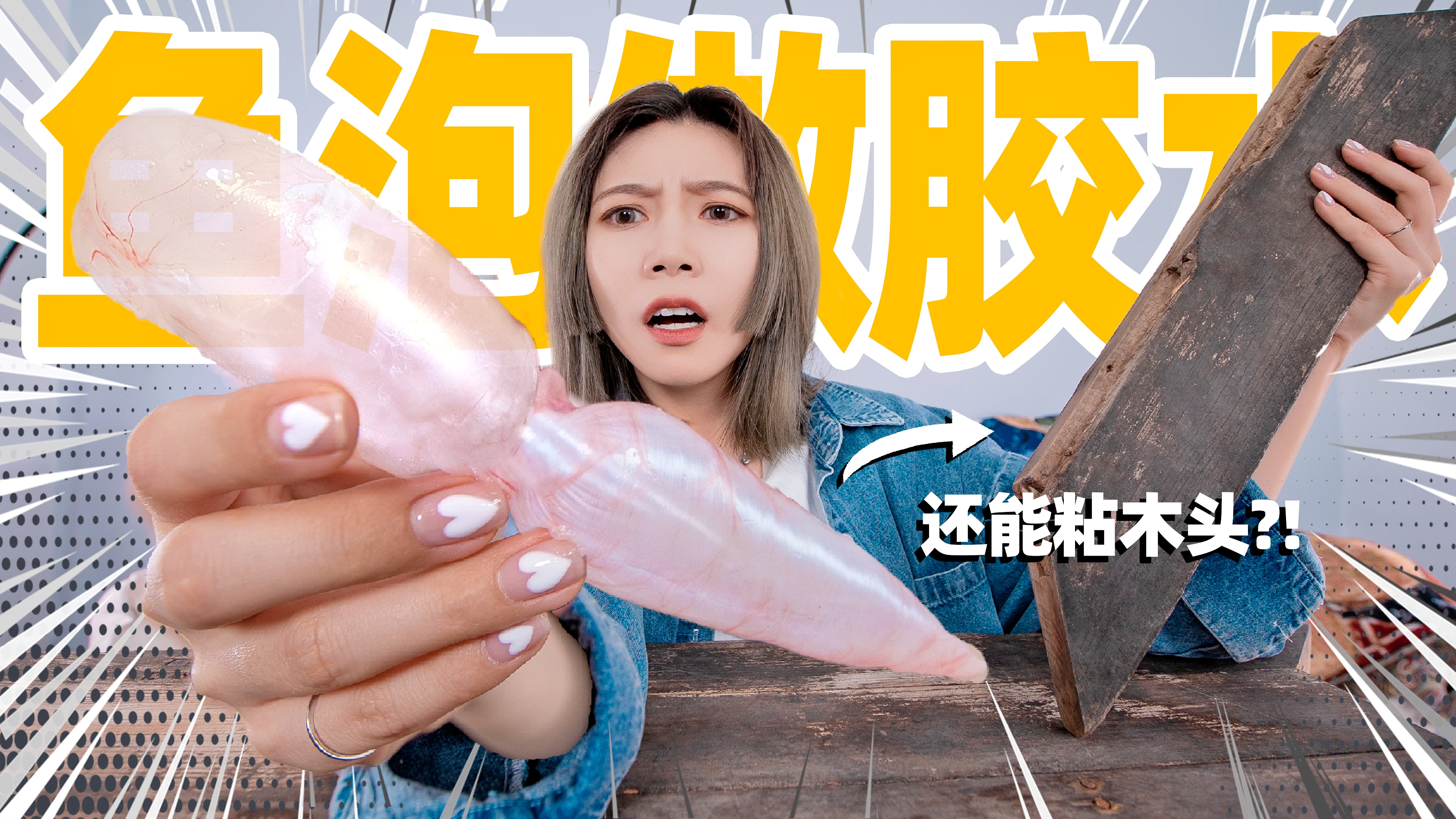 用100个鱼泡做胶！修复200年前的木桌！