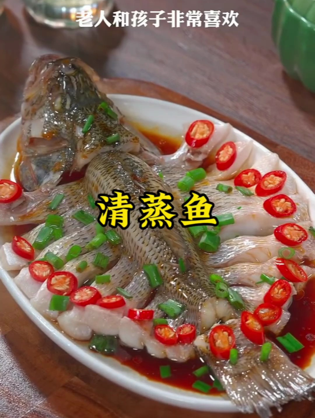清蒸鲈鱼的做法步骤