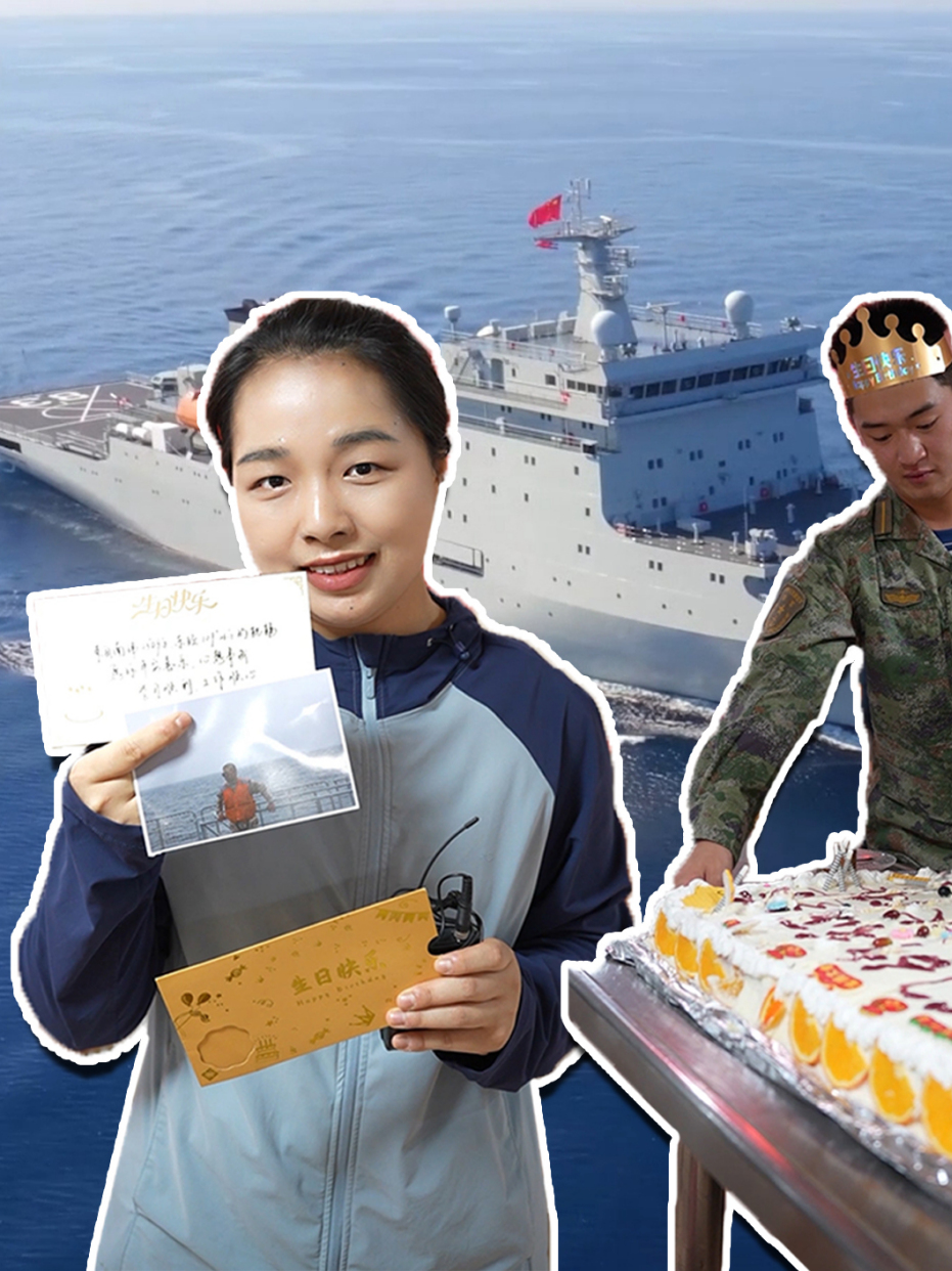 跟着军舰去远航丨第③弹:在远海大洋之上过生日,是一种怎样的体验?