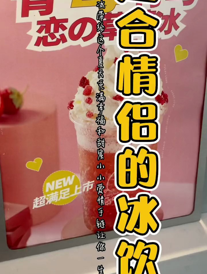 适合情侣打卡的高颜值,喝了会1314