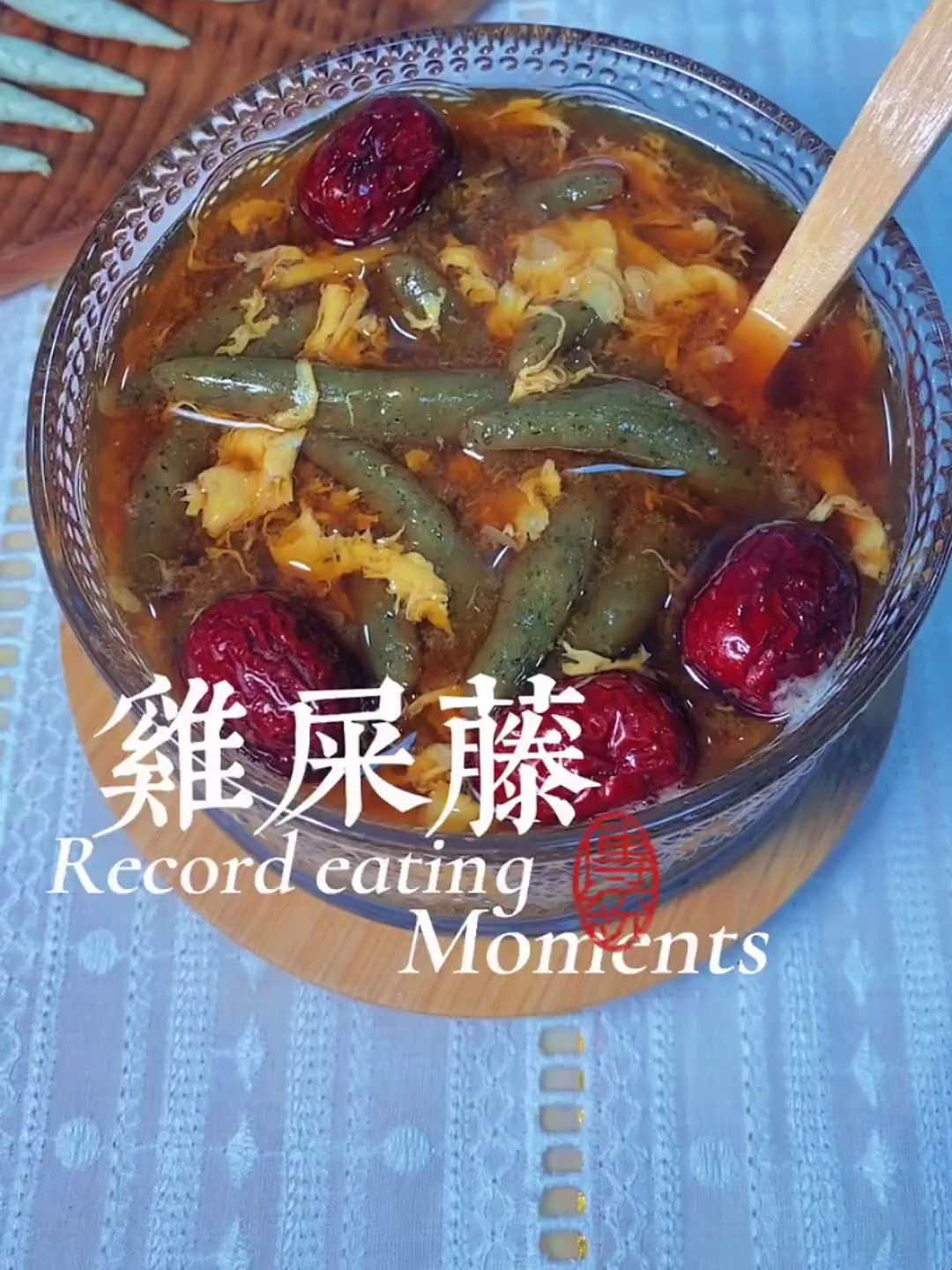 奇葩的名字,好吃的味道,海南特色小吃—鸡屎藤