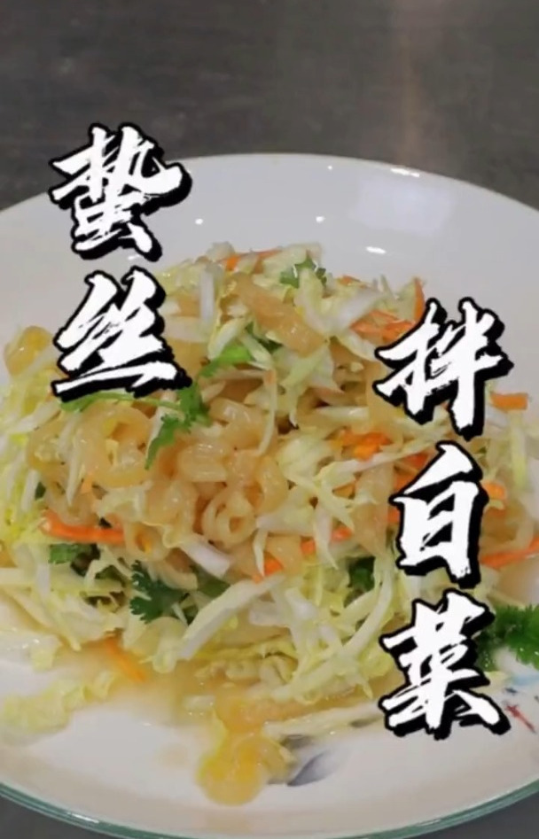 大鱼大肉吃腻了,给大家做道凉拌菜