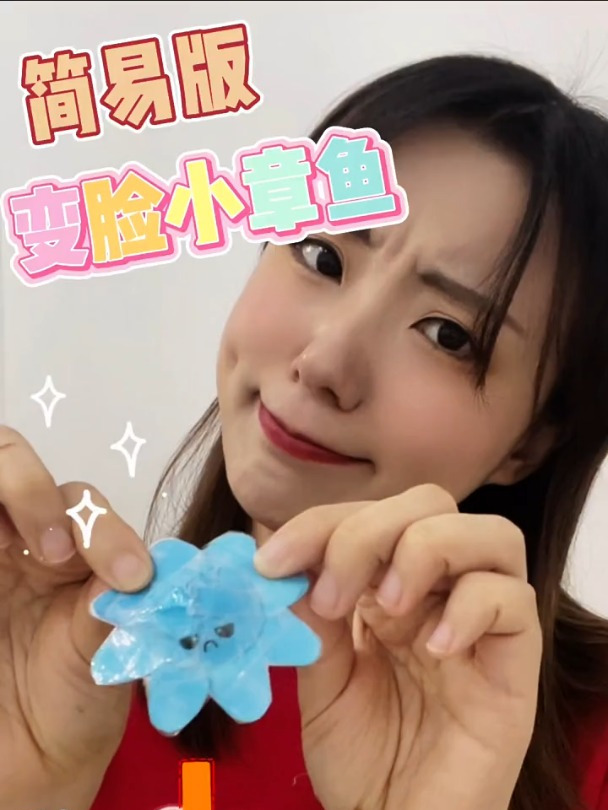 变脸小章鱼,又来啦!