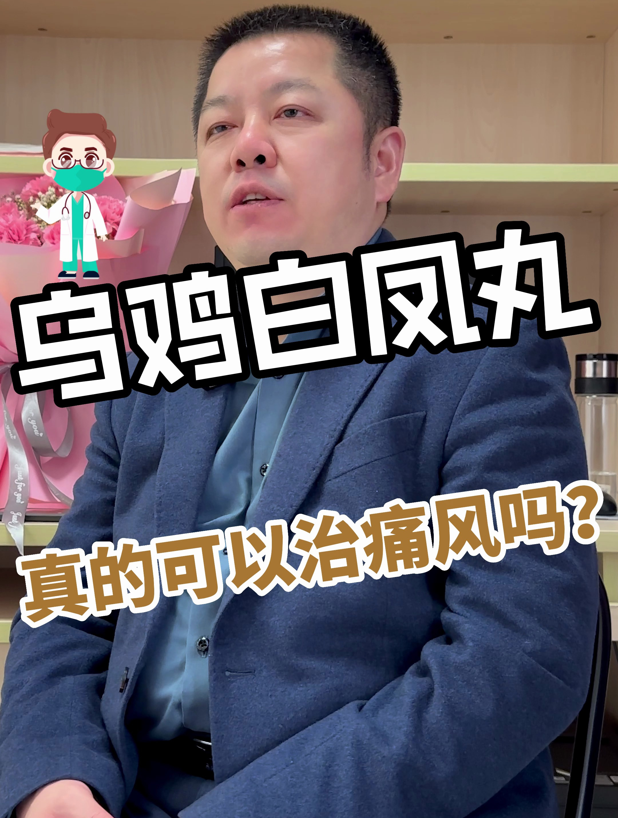 乌鸡白凤丸真的可以治痛风吗?