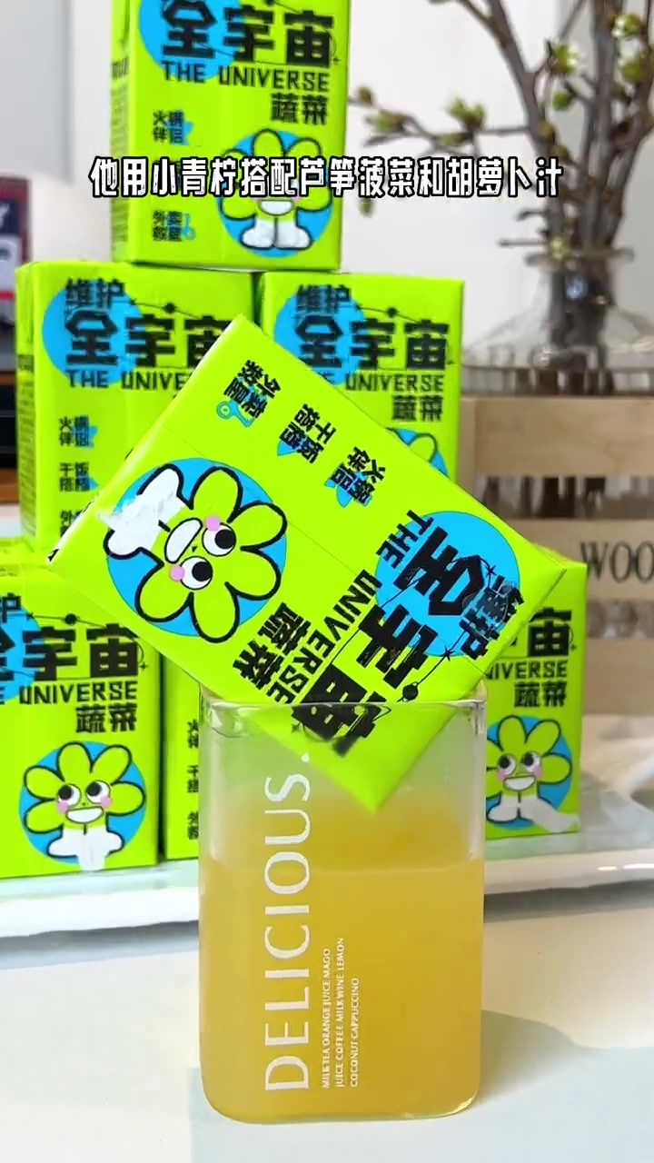 小青柠搭配蔬菜汁绝了,酸酸甜甜没有青涩口感