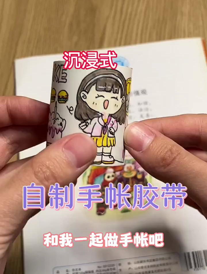 沉浸式,用自制手帐胶带做手帐,太解压了