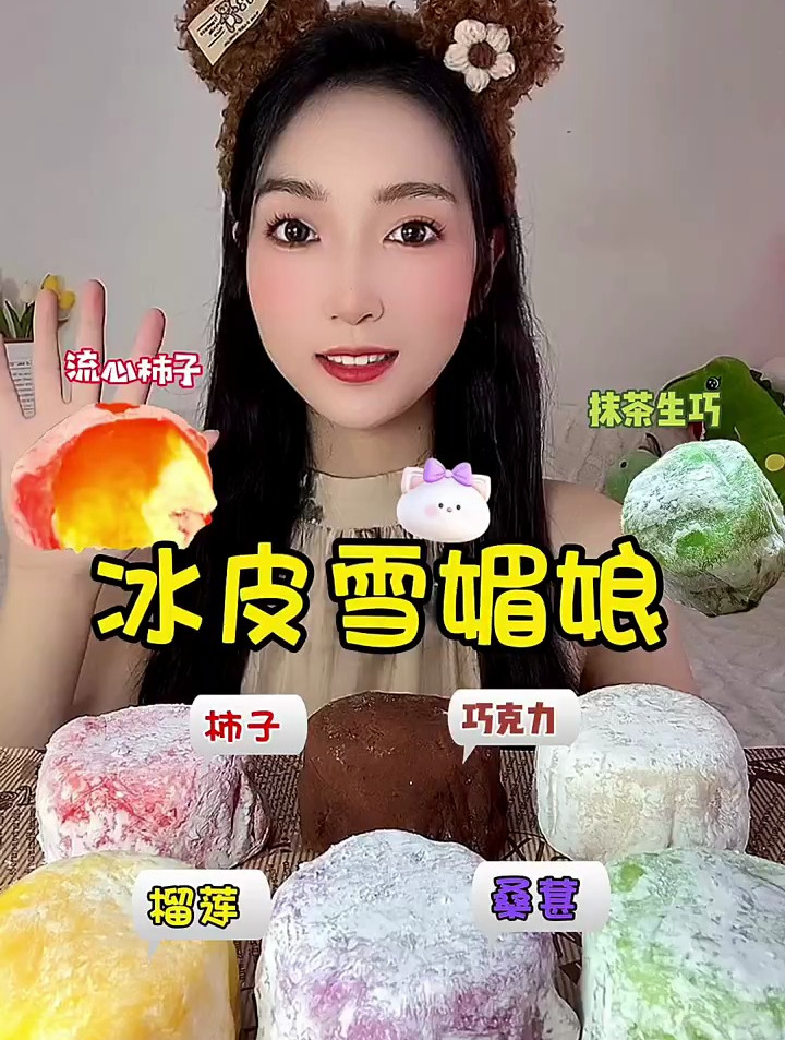 糯叽叽的雪媚娘,没有什么是一顿雪媚娘解决不了的
