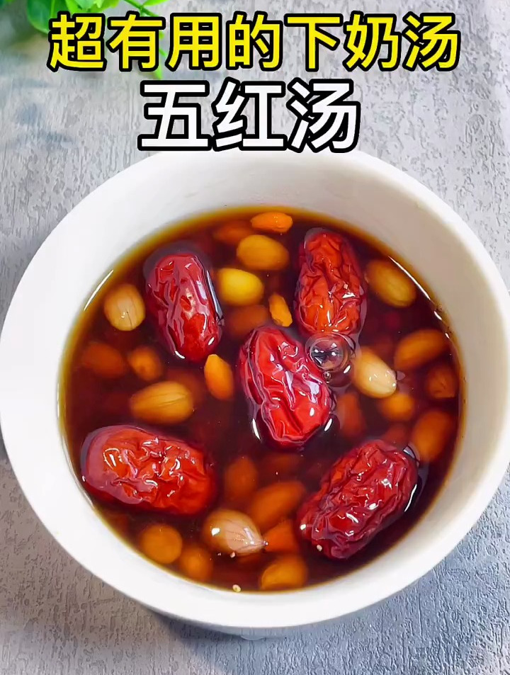 超有用的下奶汤