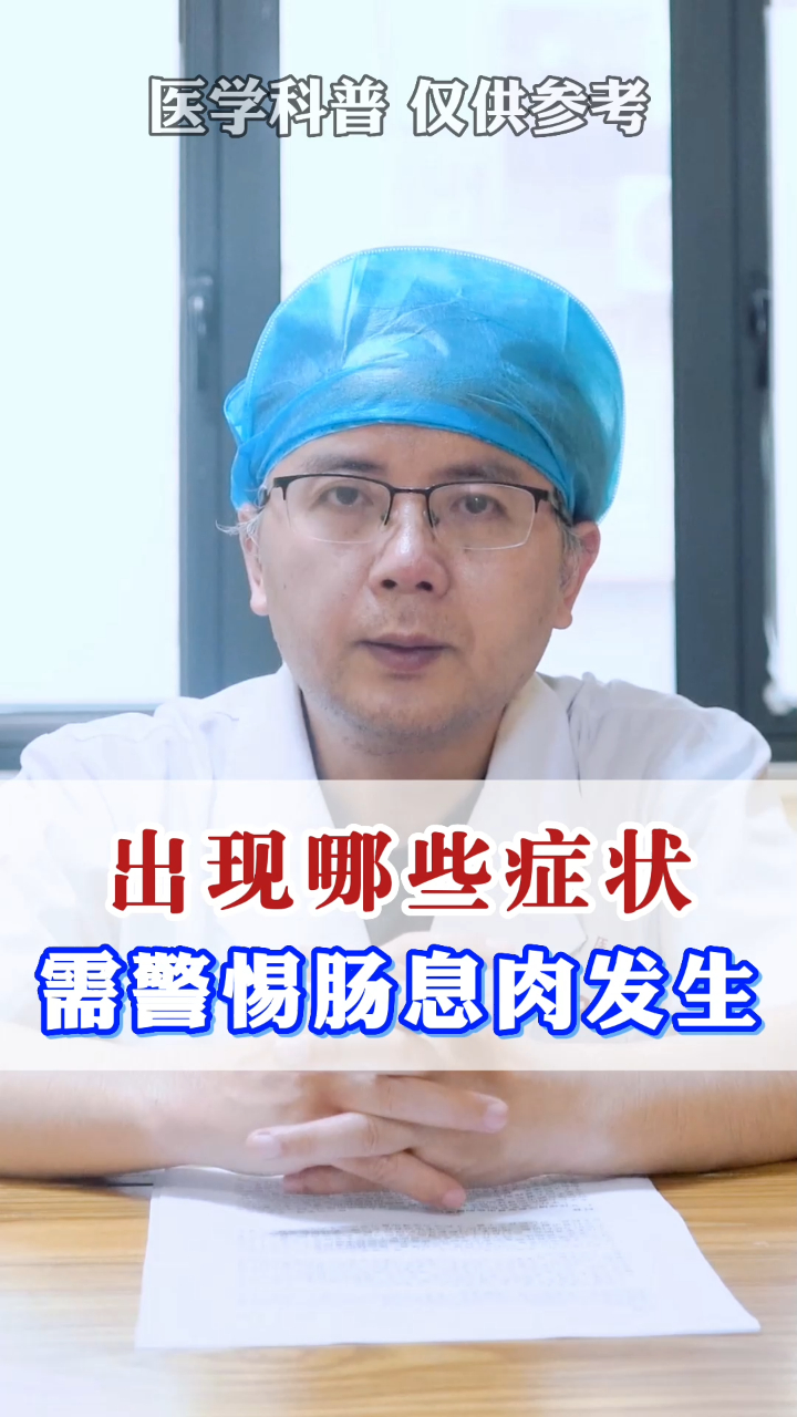 出现哪些症状,需警惕肠息肉发生!