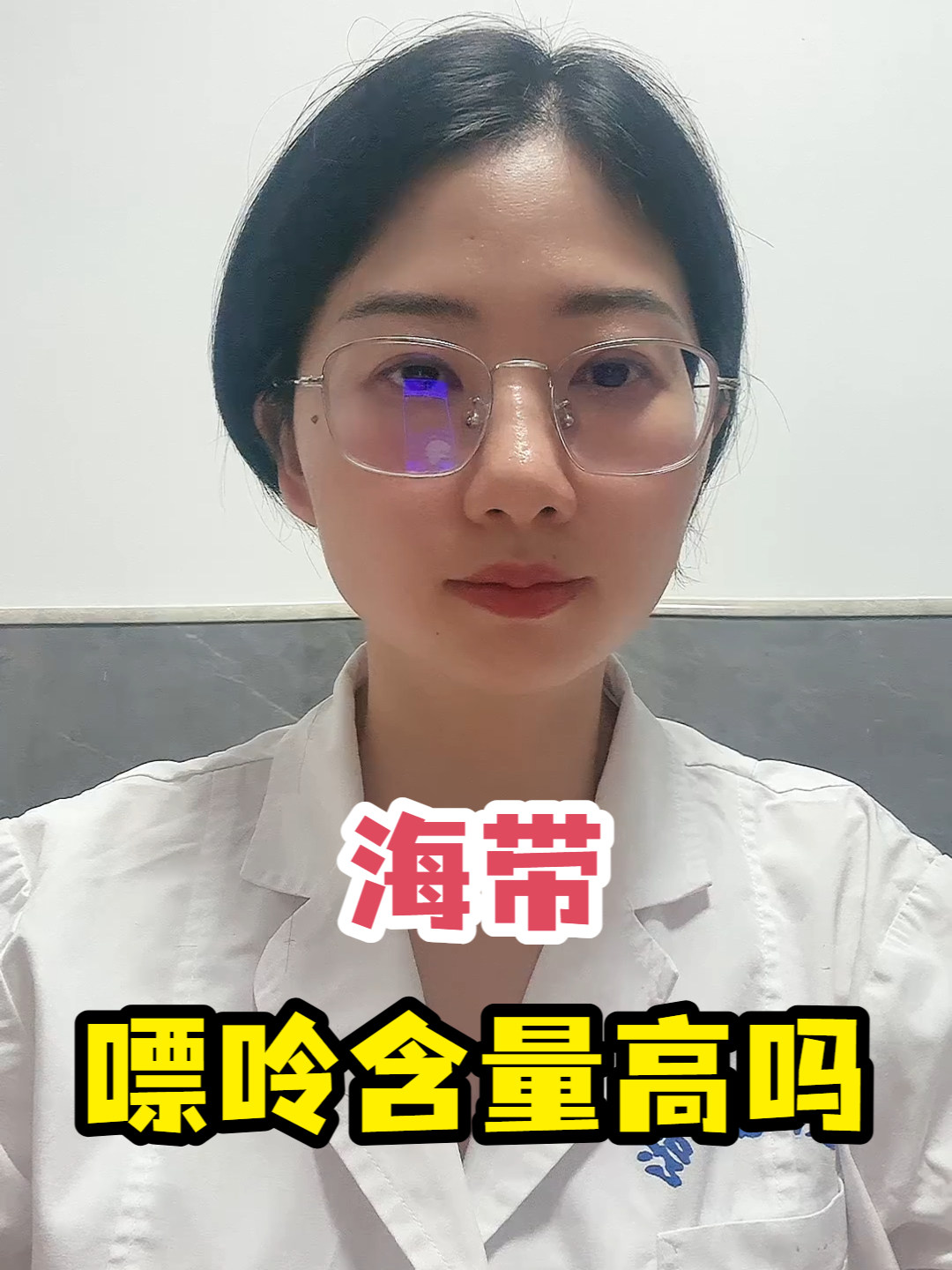 海带嘌呤含量高吗
