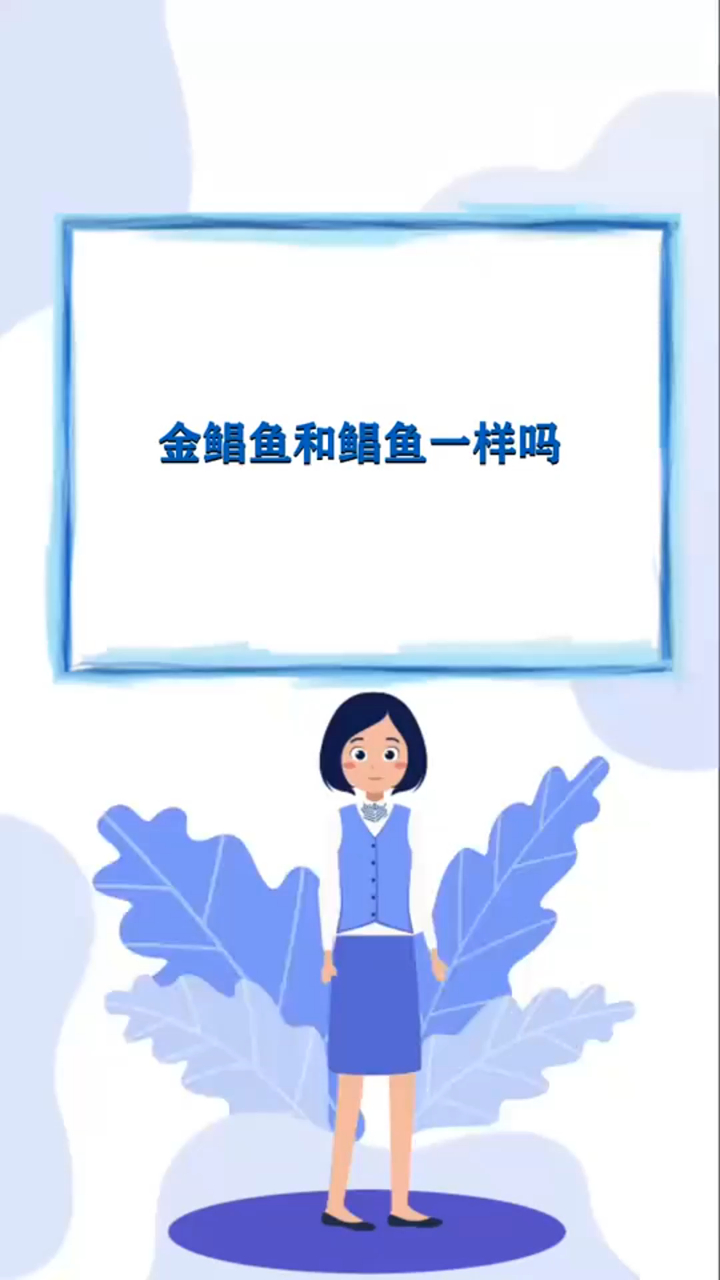 奇闻轶事_金鲳鱼和鲳鱼一样吗!