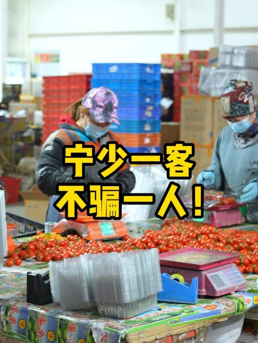 宁少一客,不骗一人!宣传是我的责任,选择是您的权利!水果店