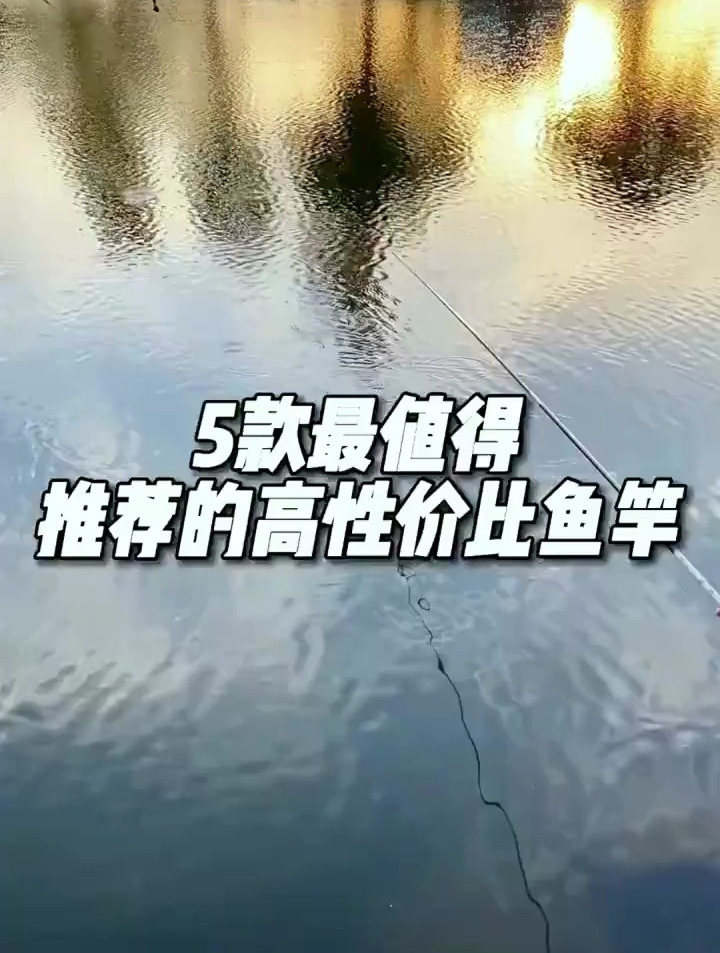 选择好的鱼竿,可以缩短你成为大师的距离,你还不重视起来么