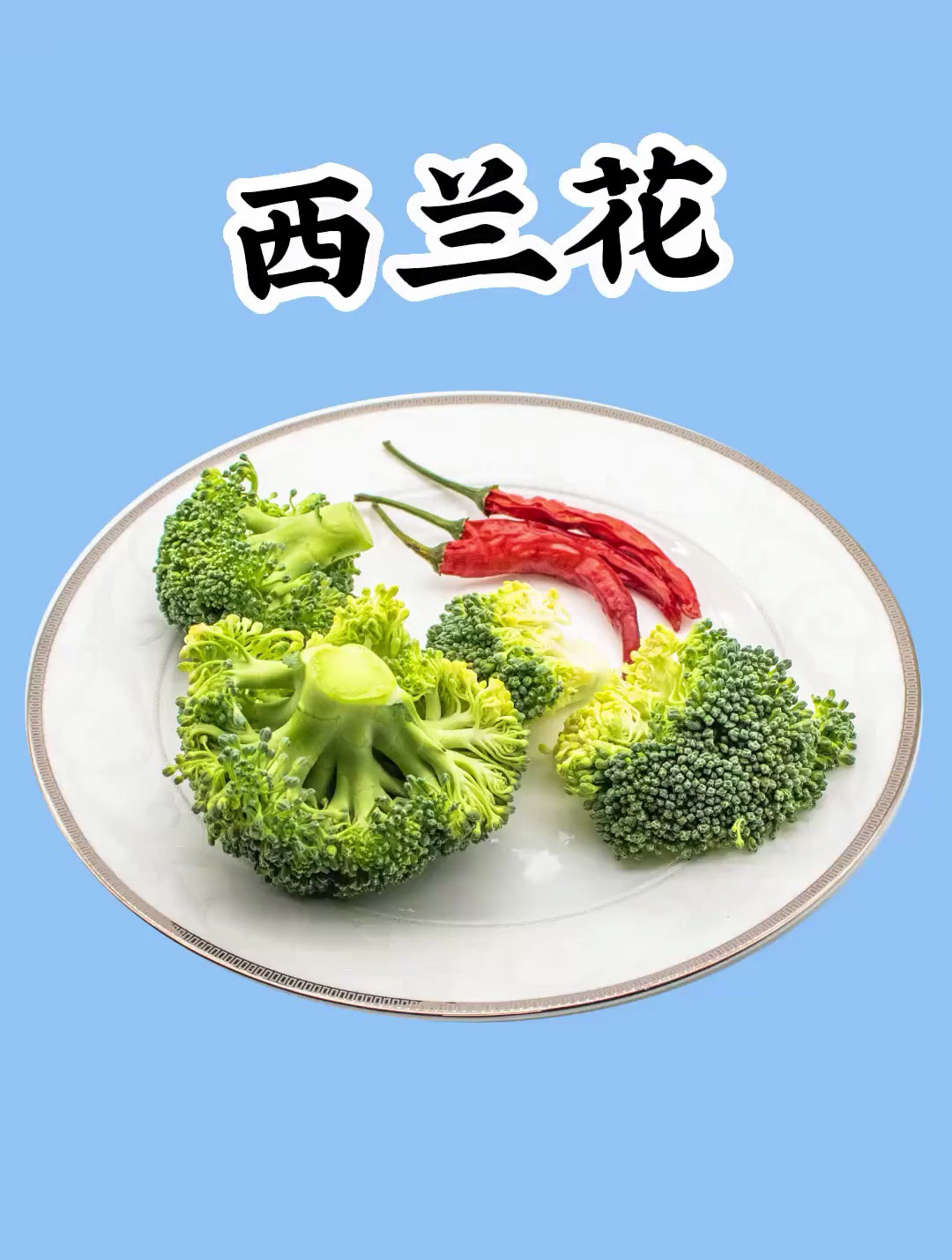减脂期推荐吃西兰花,一起吃瘦不饿瘦