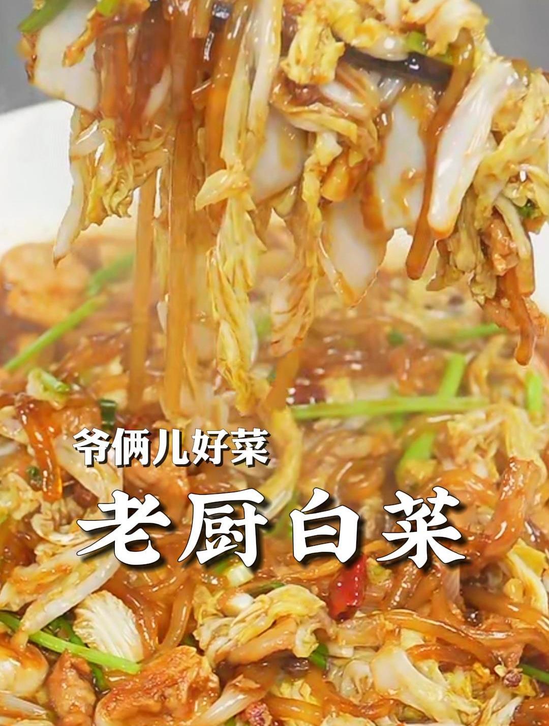 老厨白菜饭店里的招牌菜,在家像我这样做酸辣入味,嘎嘎下饭