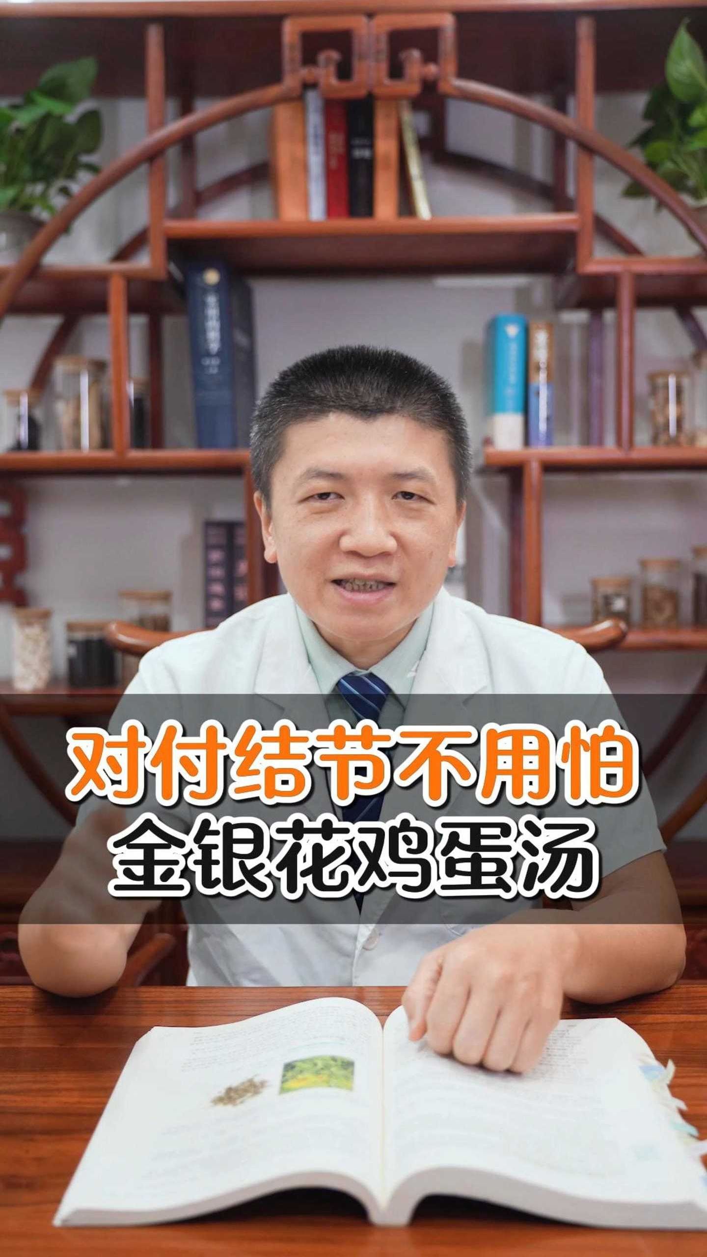 对付结节不用怕 金银花鸡蛋汤