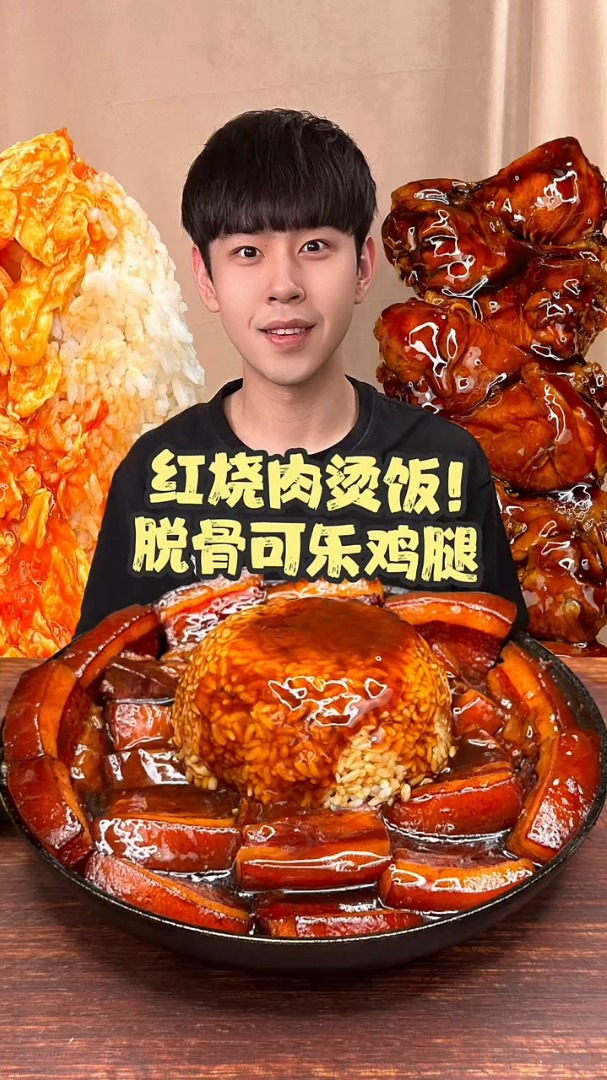 当红烧肉烫饭遇到可乐鸡腿!