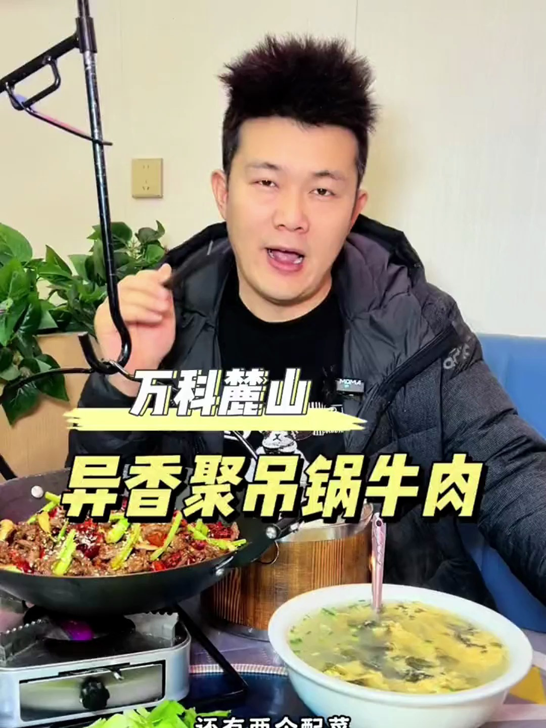 铜仁特色美食,吊锅牛肉!