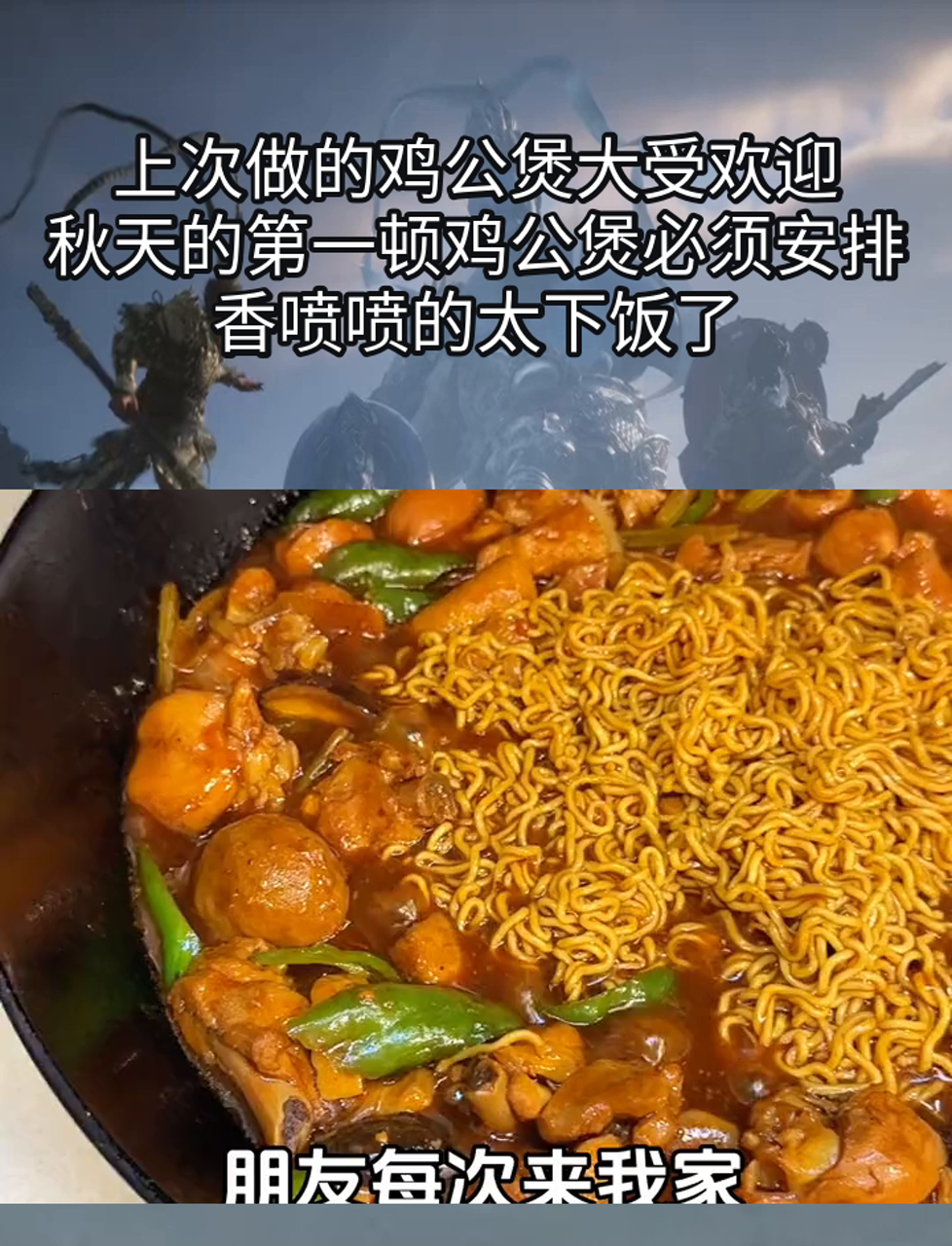上次做的鸡公煲大受欢迎,秋天的第一顿鸡公煲必须安排,香喷喷的太下饭了