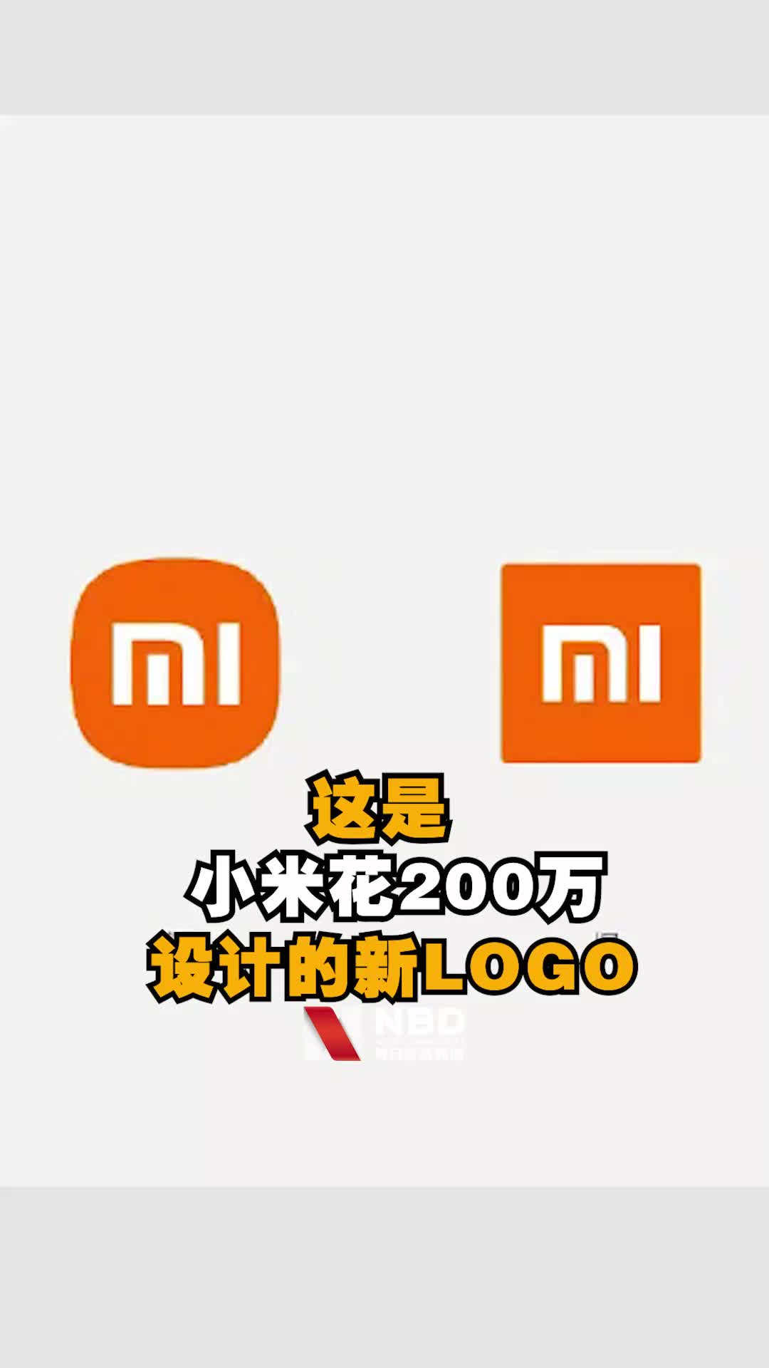 雷军 小米花200万做新logo 设计师原研哉解释是用数学公式做出来的设计 你觉得好看吗