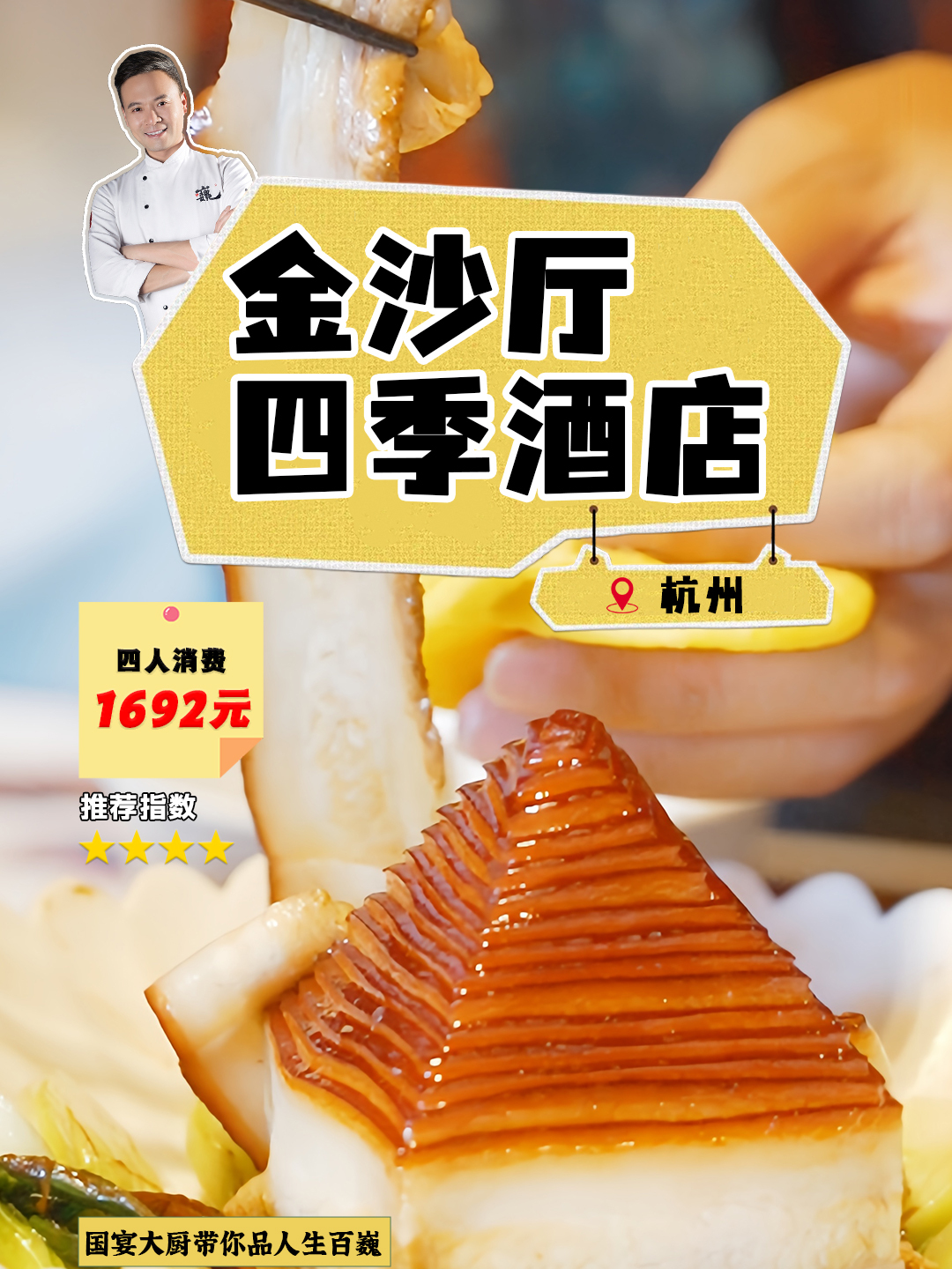 杭州菜天花板餐厅,今天我也涨涨见识!