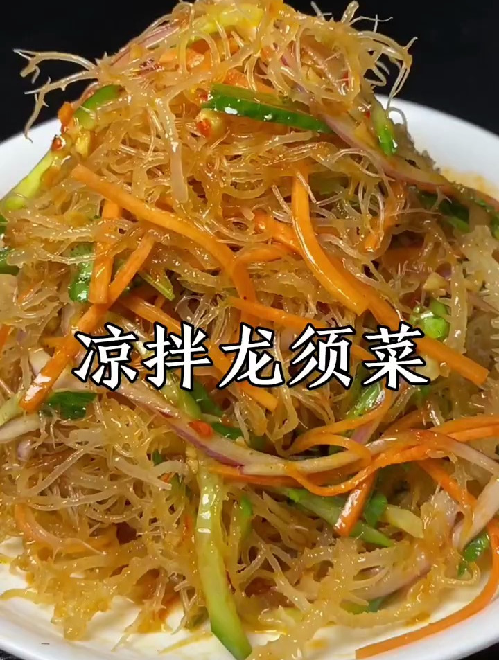 凉拌龙须菜菜营养丰富,清脆爽口又开胃,做法超级简单