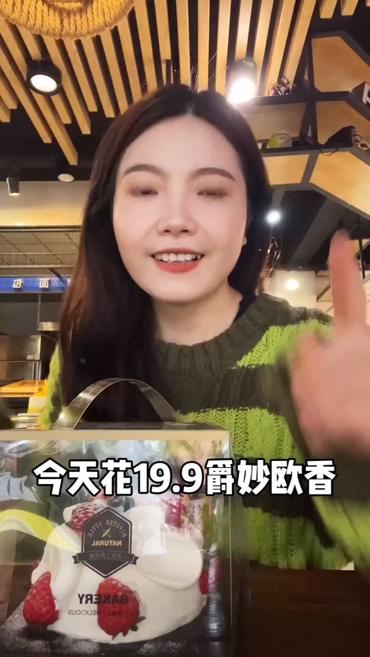 19.9元4寸奶油蛋糕性价比不错!小孩子和大美女们都会喜欢!