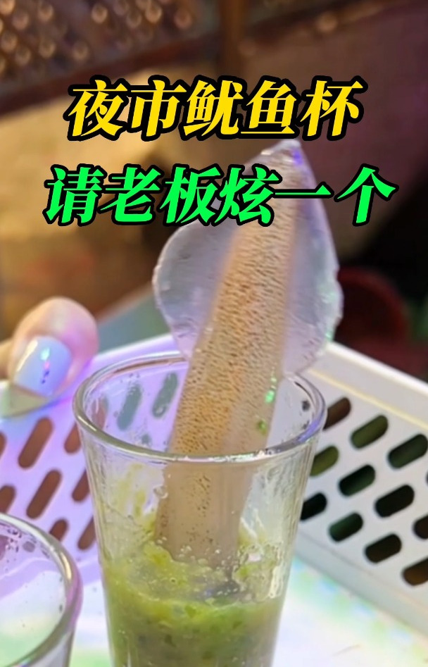 请鱿鱼老板吃个杯子鱿鱼(1)