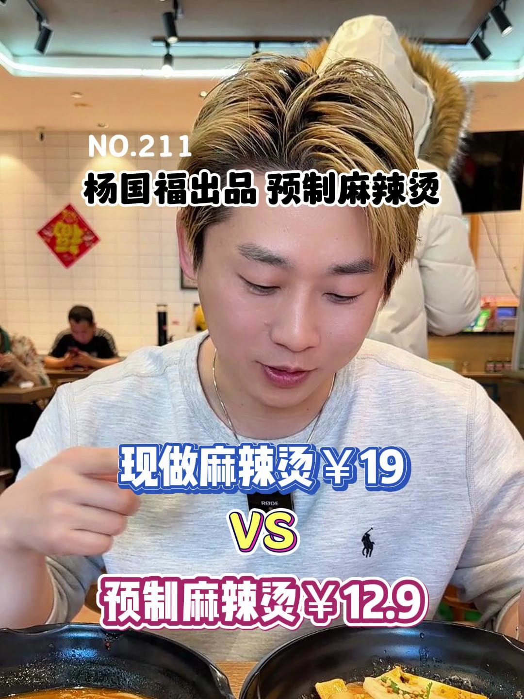 你们要的预制杨国福麻辣烫来了!