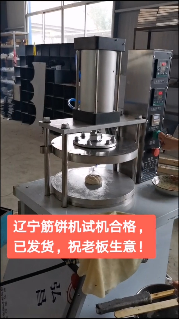 多功能单饼机 小型筋饼机 全自动烤鸭饼压饼机视频