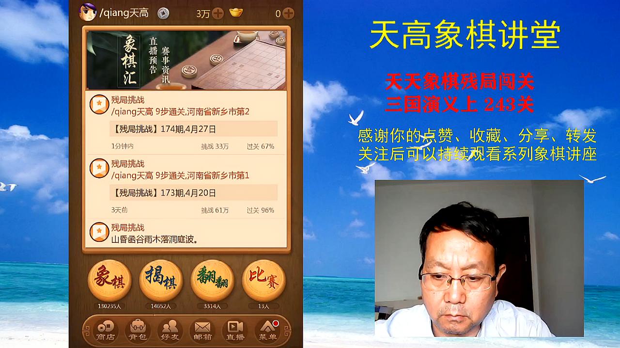 [图]天天象棋残局闯关第243关