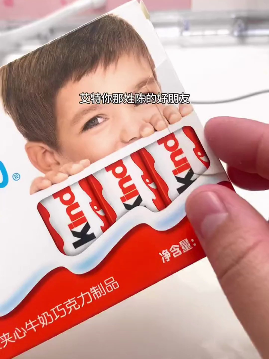 你也会送我健达巧克力吧?好朋友!