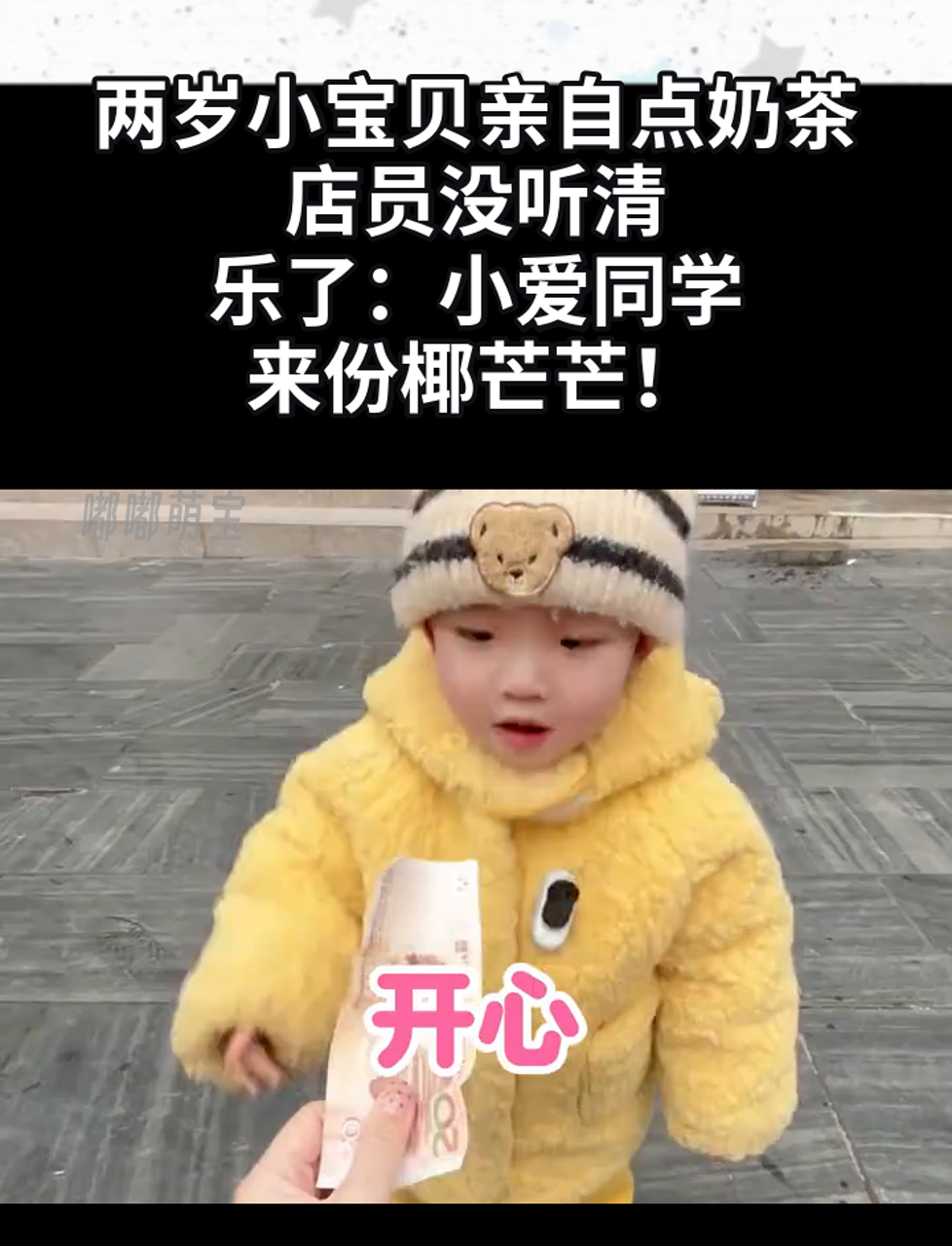 两岁小宝贝亲自点奶茶,店员没听清,乐了:小爱同学,来份椰芒芒!