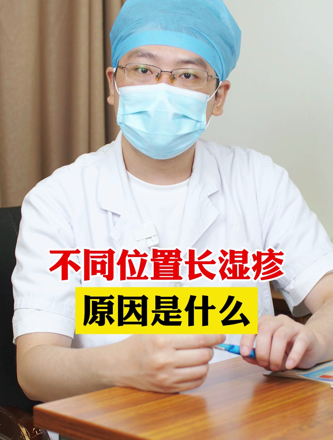 不同位置长湿疹,原因是什么?