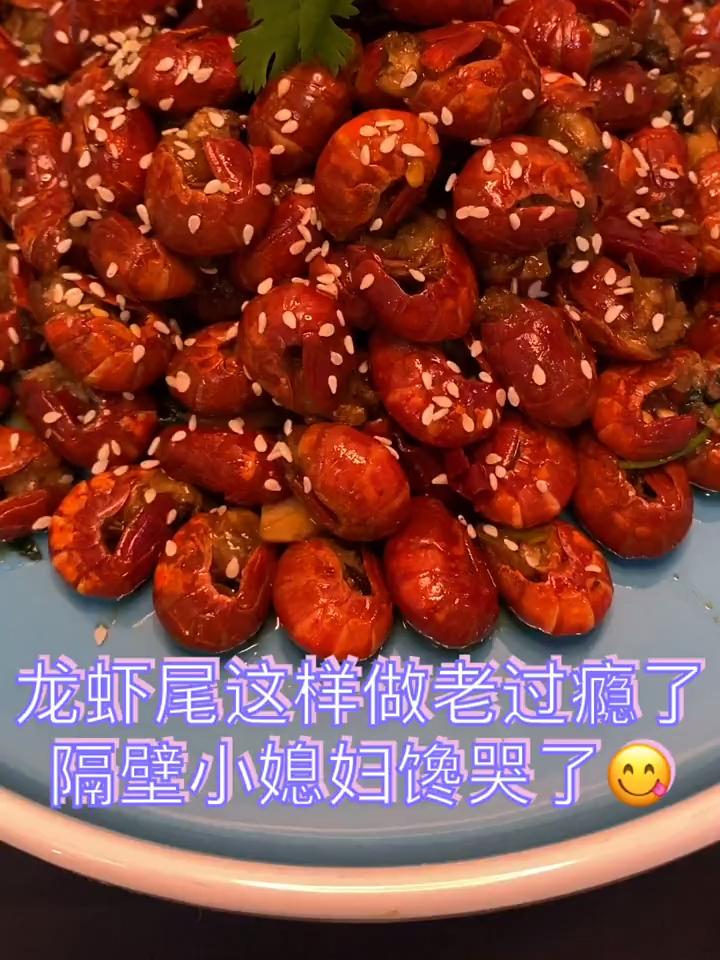 麻辣龙虾尾的简单做法