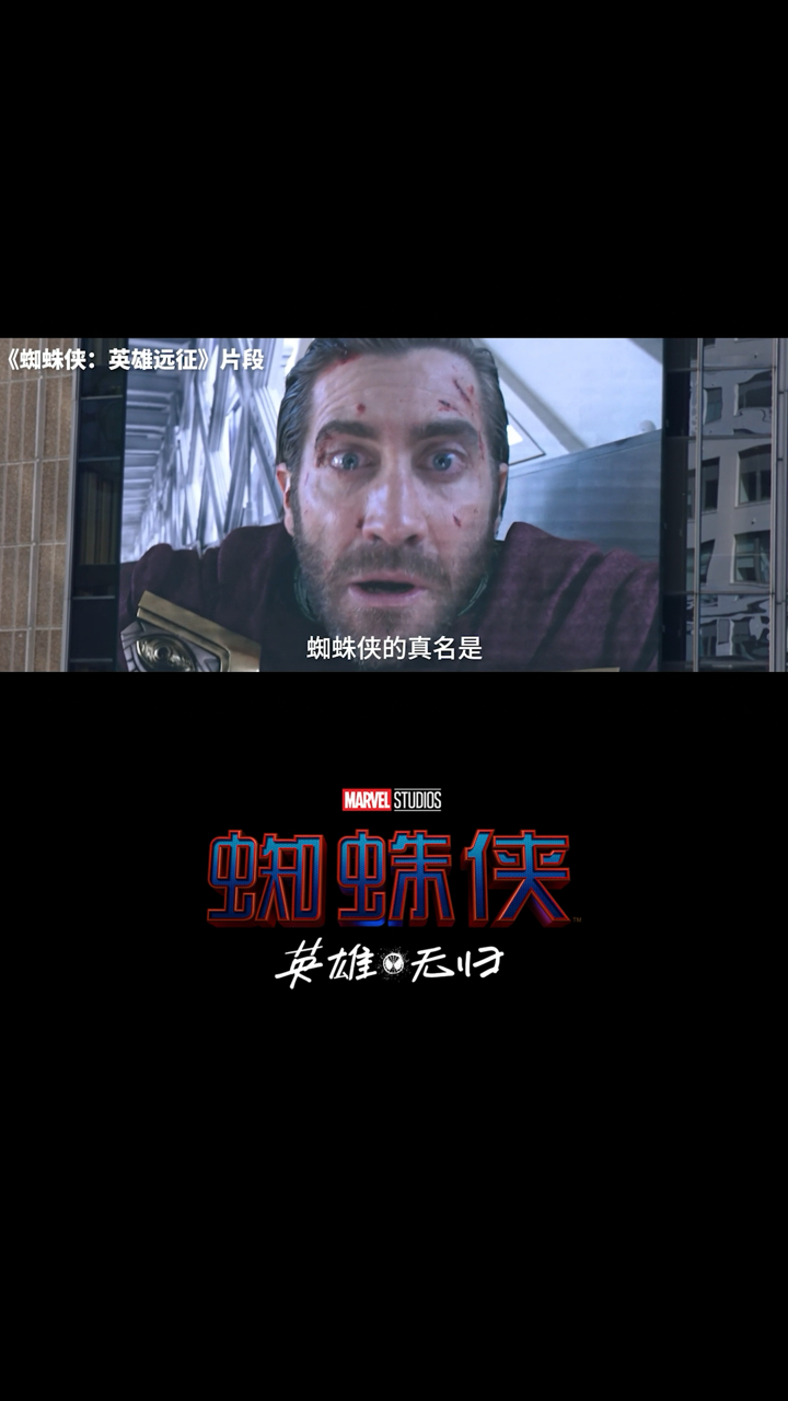 这版蜘蛛侠太难了!神秘客曝光小蜘蛛真实身份,给他挖了个巨大的坑……